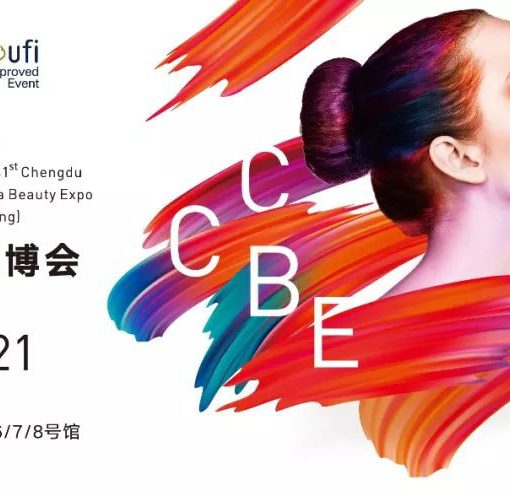 2019 第41届CCBE成都美博会