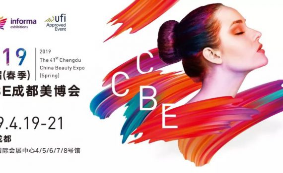 2019 第41届CCBE成都美博会