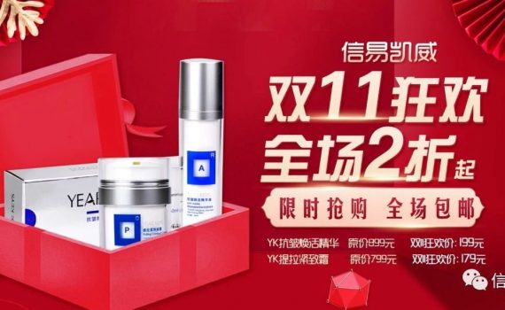 御珂维 双11狂欢