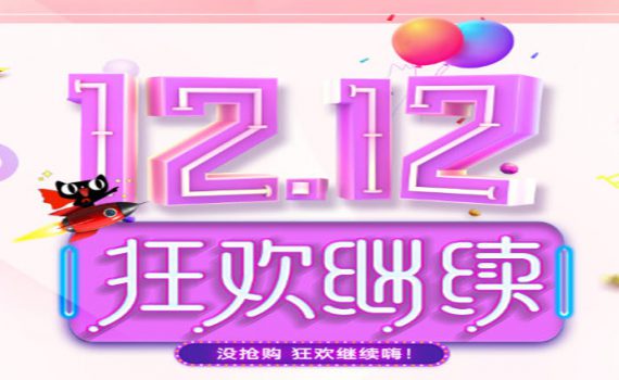 carev2019双十二活动