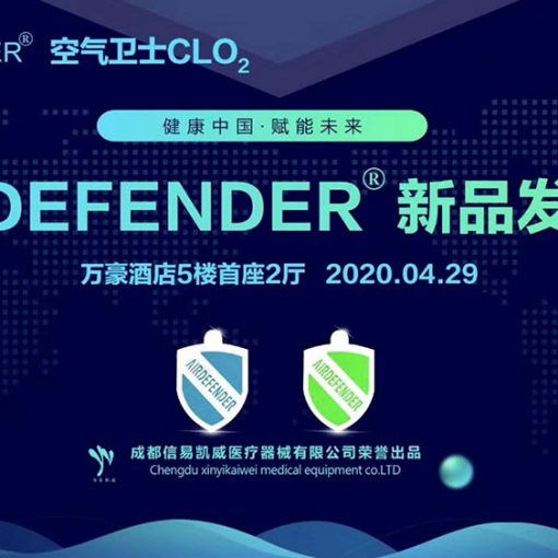 AIRDEFENDER新品发布会