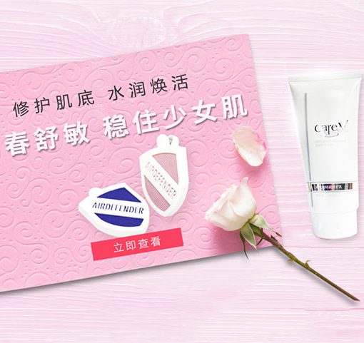 初春舒敏 稳住少女肌肤