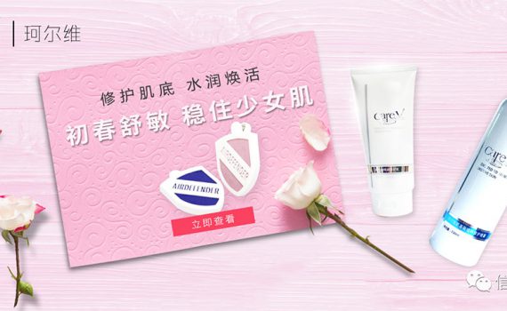 初春舒敏 稳住少女肌肤