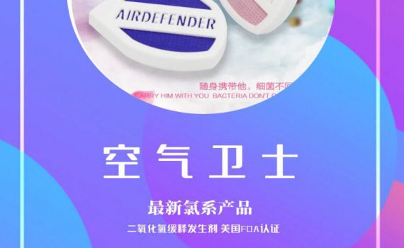 AIRDEFENDER 空气卫士