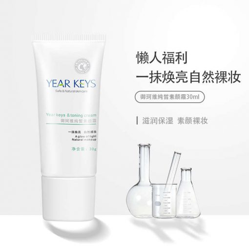 YearKeys御珂维纯皙素颜霜