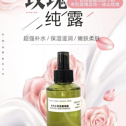 御珂维yearkeys大马士革玫瑰纯露