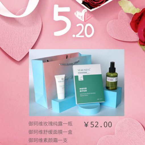 520限定礼盒三：浪漫定价52.00元，守护她的夏日香气与清爽