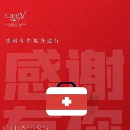 感谢有您挺身逆行