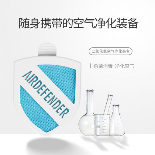 AIRDEFENDER需要的空气卫士