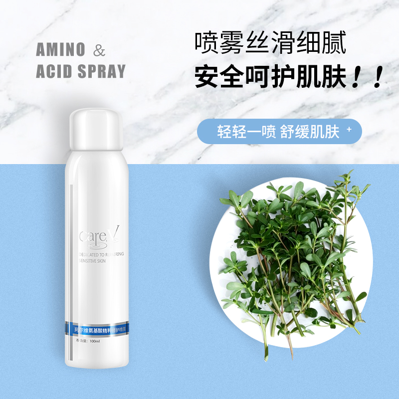 careV珂尔维氨基酸精萃修护喷雾