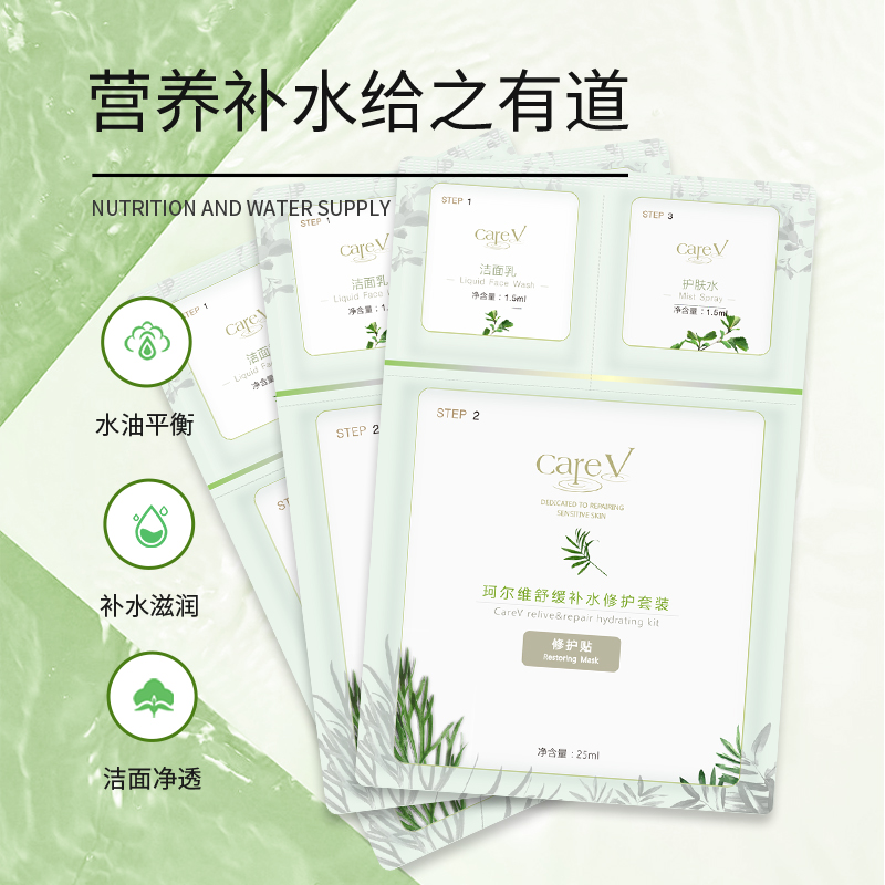 careV珂尔维舒缓补水修护套装（三合一）