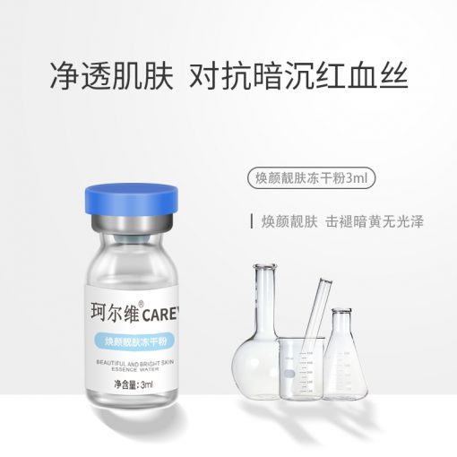 careV珂尔维焕颜靓肤冻干粉