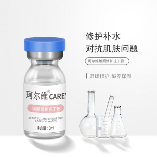 careV珂尔维焕颜修护冻干粉