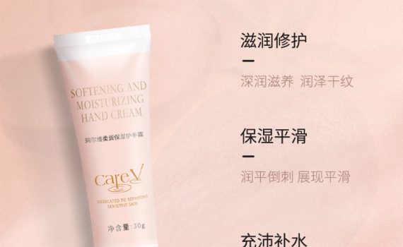 careV珂尔维柔润保湿护手霜
