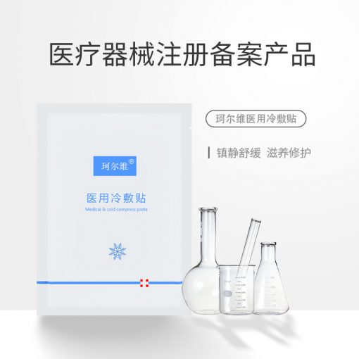 careV珂尔维医用冷敷贴