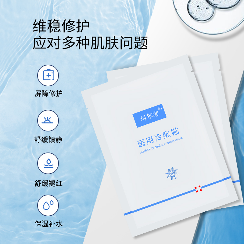 careV珂尔维医用冷敷贴