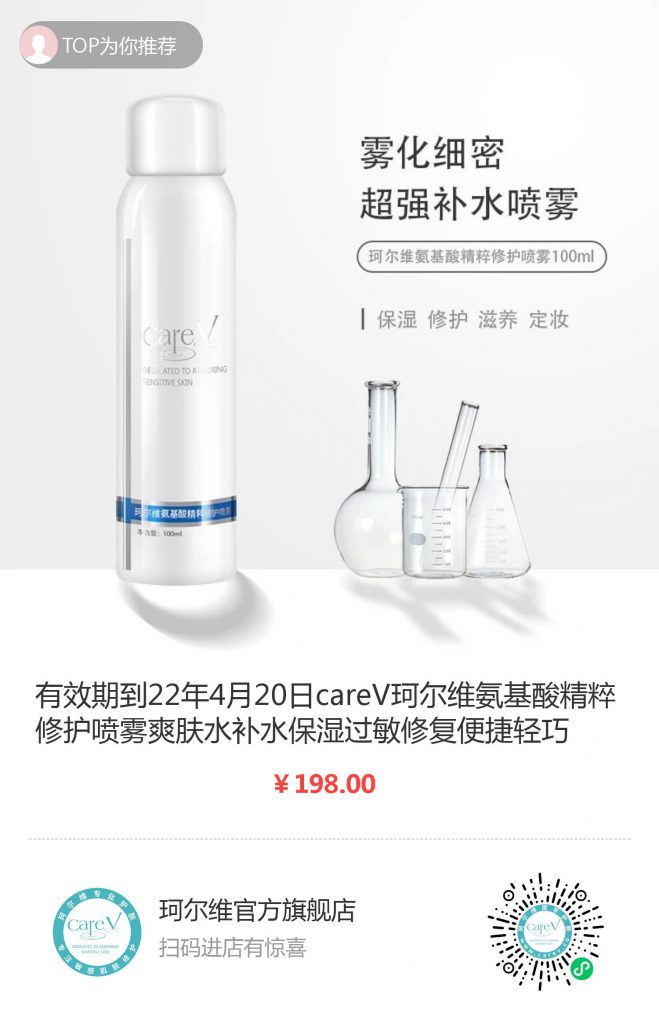 珂尔维官方旗舰店 careV珂尔维氨基酸精萃修护喷雾