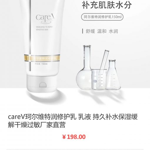 珂尔维官方旗舰店 careV珂尔维特润修护乳 150ml