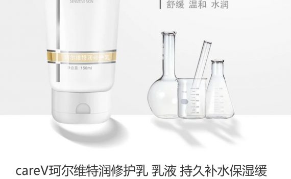 珂尔维官方旗舰店 careV珂尔维特润修护乳 150ml
