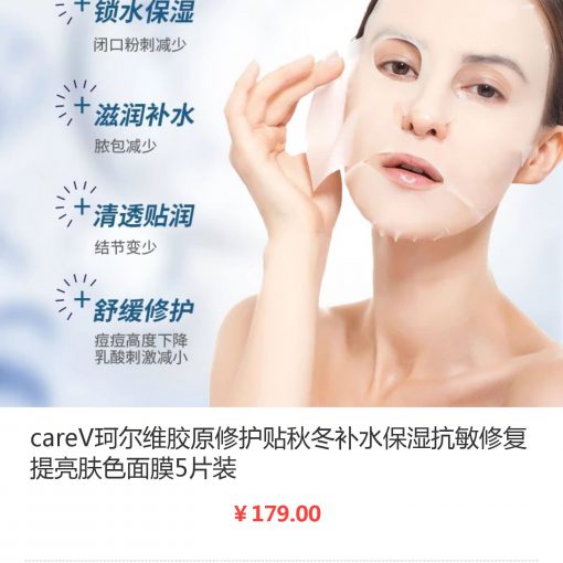 珂尔维官方旗舰店 careV珂尔维胶原修护贴