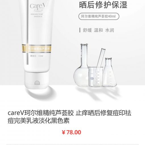珂尔维官方旗舰店 careV珂尔维精纯芦荟胶