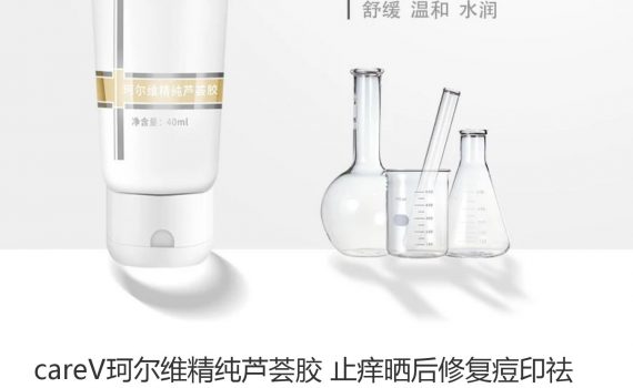 珂尔维官方旗舰店 careV珂尔维精纯芦荟胶
