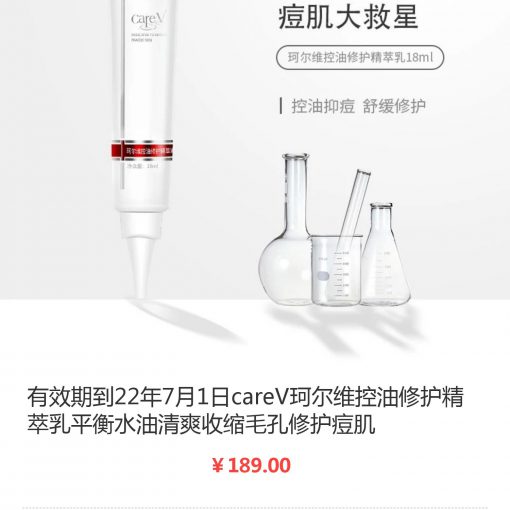 珂尔维官方旗舰店 careV珂尔维控油修护精萃乳