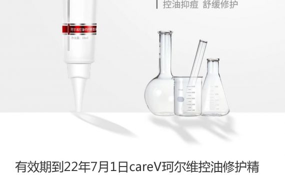 珂尔维官方旗舰店 careV珂尔维控油修护精萃乳