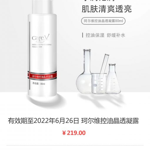 珂尔维官方旗舰店 careV珂尔维控油晶透凝露