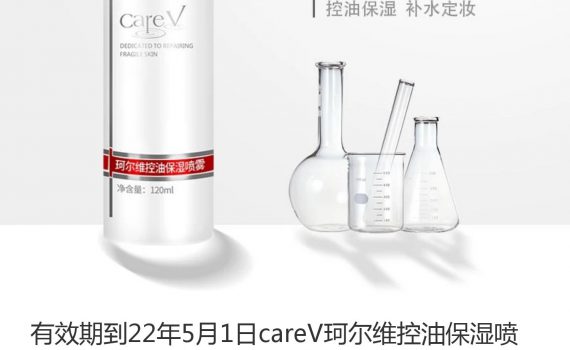 珂尔维官方旗舰店 careV珂尔维控油保湿喷雾