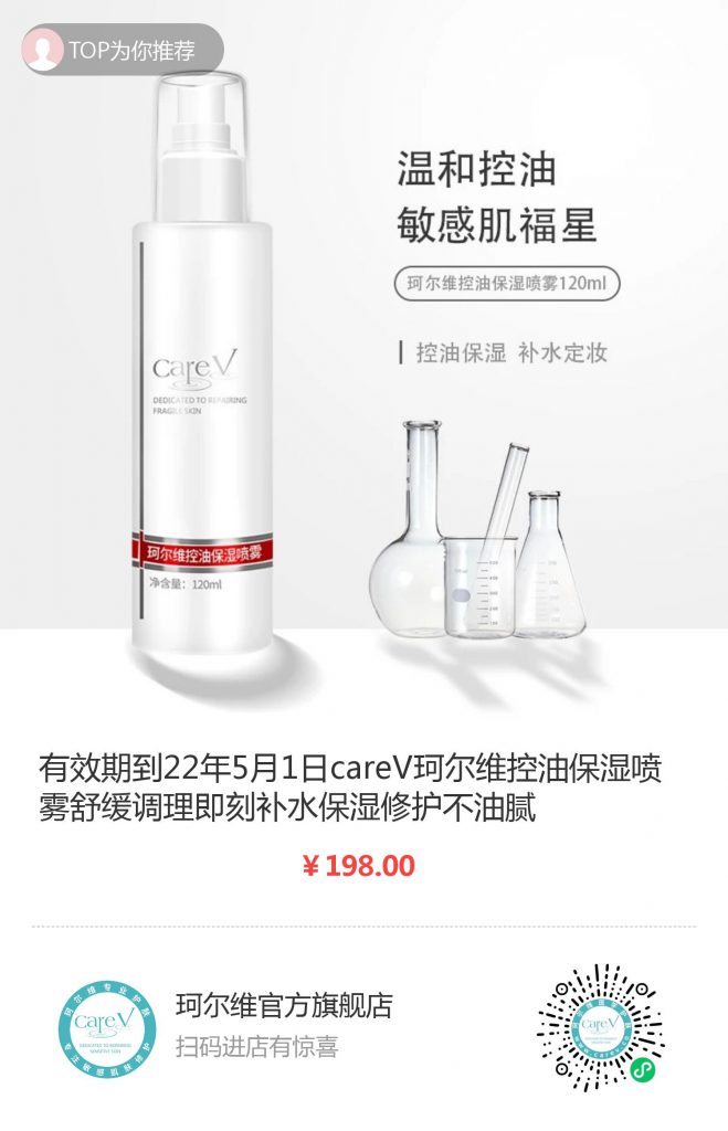 珂尔维官方旗舰店 careV珂尔维控油保湿喷雾