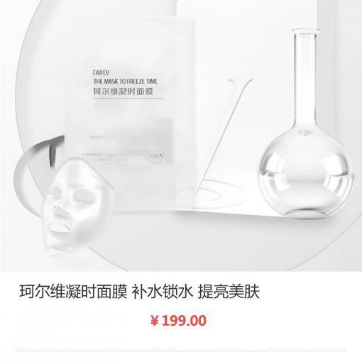 珂尔维官方旗舰店 careV珂尔维凝时面膜
