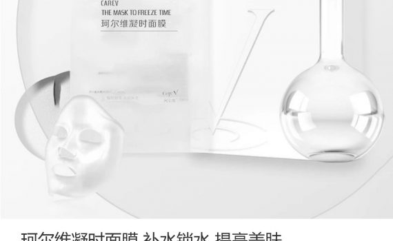 珂尔维官方旗舰店 careV珂尔维凝时面膜
