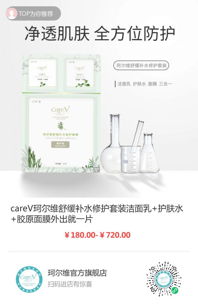 珂尔维官方旗舰店 careV珂尔维舒缓补水修护套装