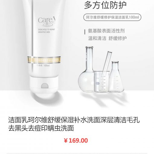 珂尔维官方旗舰店 careV珂尔维舒缓修护保湿洁面乳