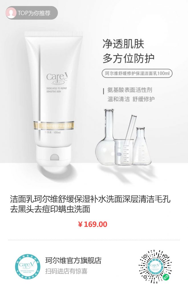 珂尔维官方旗舰店 careV珂尔维舒缓修护保湿洁面乳