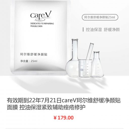 珂尔维官方旗舰店 careV珂尔维舒缓净颜贴