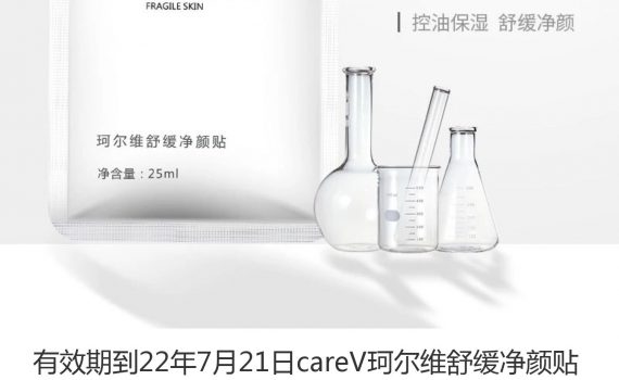 珂尔维官方旗舰店 careV珂尔维舒缓净颜贴