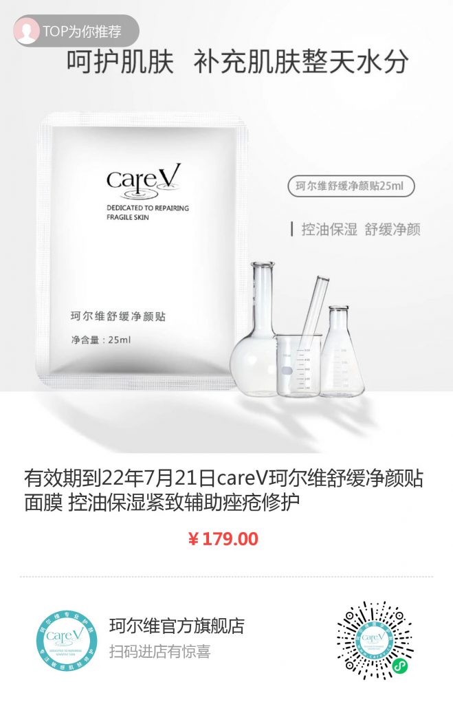 珂尔维官方旗舰店 careV珂尔维舒缓净颜贴