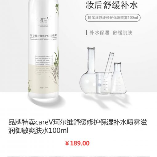 珂尔维官方旗舰店 careV珂尔维舒缓修护保湿喷雾