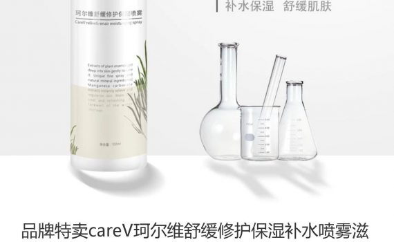 珂尔维官方旗舰店 careV珂尔维舒缓修护保湿喷雾