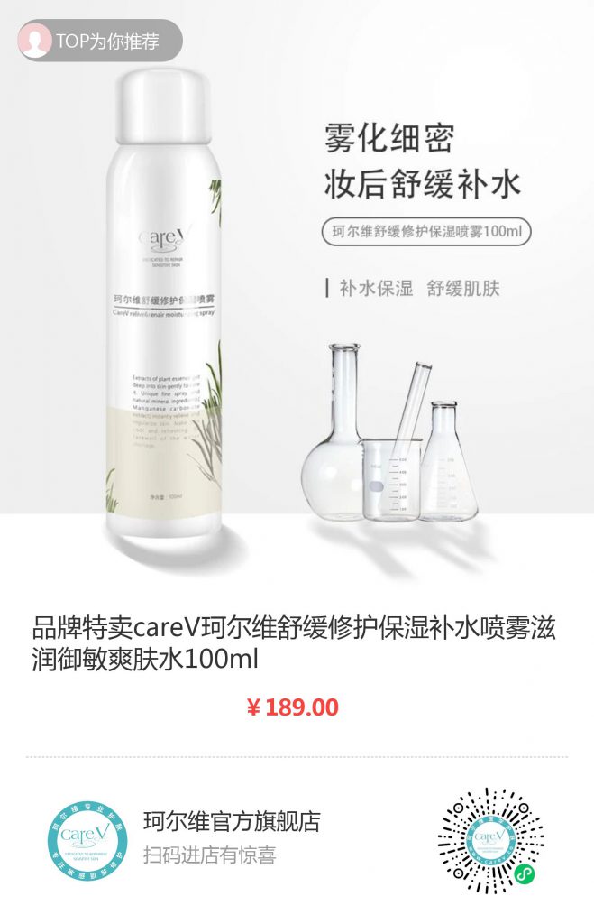 珂尔维官方旗舰店 careV珂尔维舒缓修护保湿喷雾