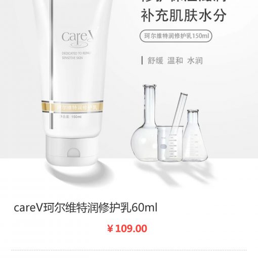 珂尔维官方旗舰店 careV珂尔维特润修护乳 60ml