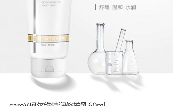 珂尔维官方旗舰店 careV珂尔维特润修护乳 60ml