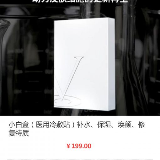 珂尔维官方旗舰店 小白盒(医用冷敷贴)