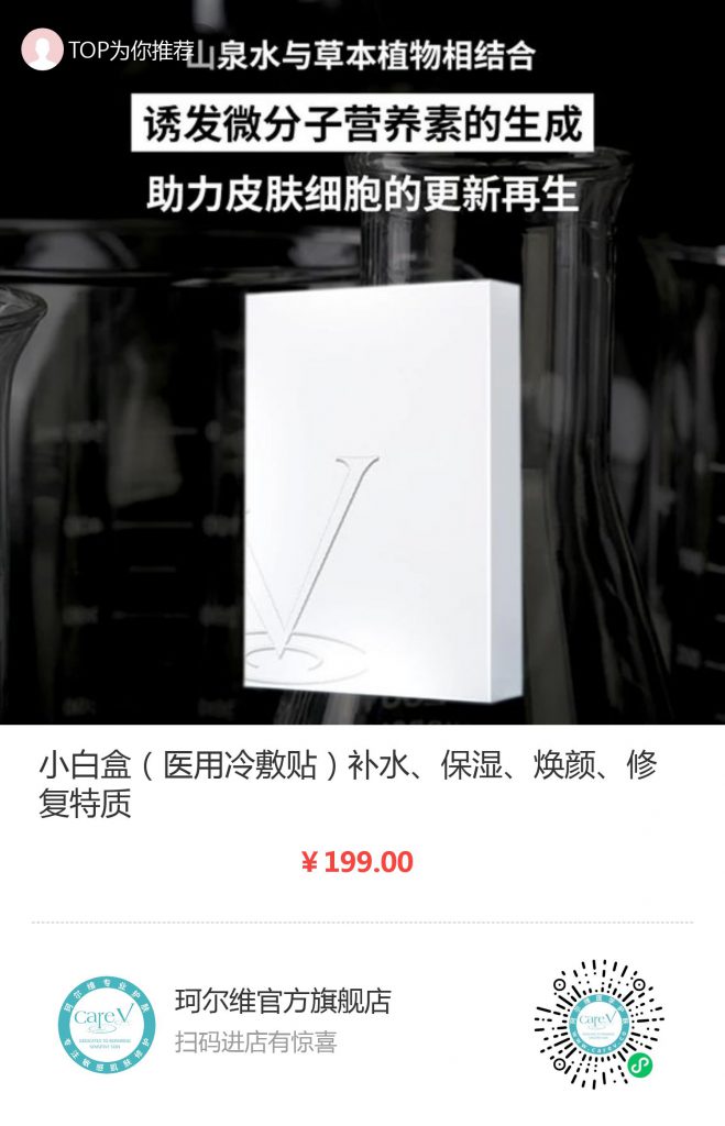 珂尔维官方旗舰店 小白盒(医用冷敷贴)