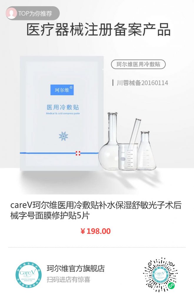 珂尔维官方旗舰店 医用冷敷贴