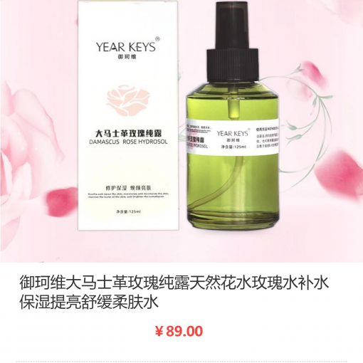 珂尔维官方旗舰店 YEARKEYS御珂维大马士革玫瑰纯露