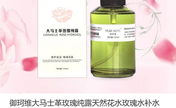 珂尔维官方旗舰店 YEARKEYS御珂维大马士革玫瑰纯露