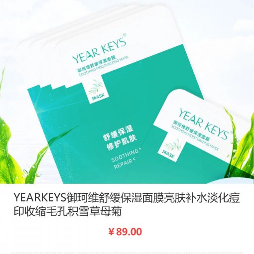 珂尔维官方旗舰店 YEARKEYS御珂维舒缓保湿面膜